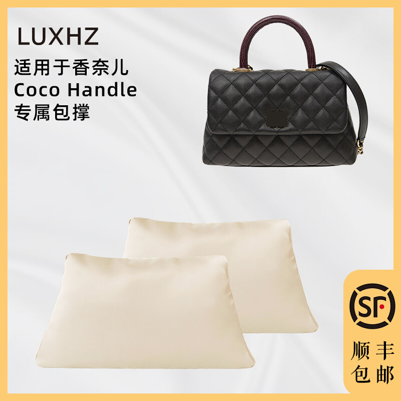 Suitable for Chanel channel coco handle liner Chanel inner pillow inner support bag pillow bag support