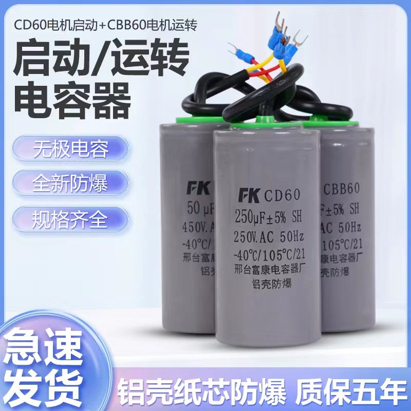 Aluminium shell paper core CD60 capacitive 150200250300350 400UF motor water pump start air compressor-Taobao