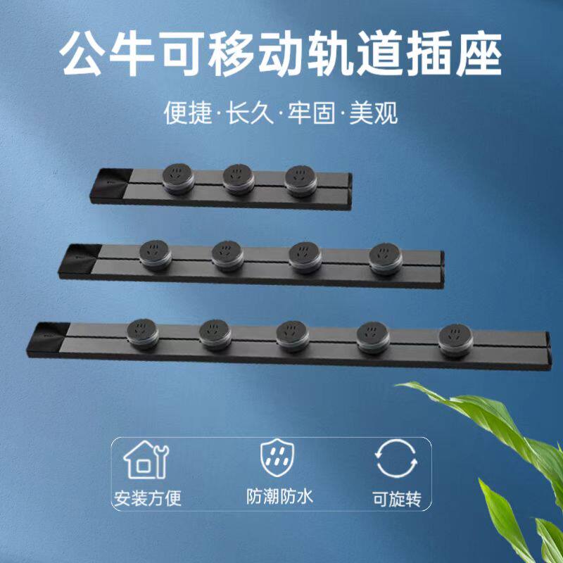 Bull removable power track socket living room bedroom kitchen dedicated wireless plug-in row without wire surface mounted household