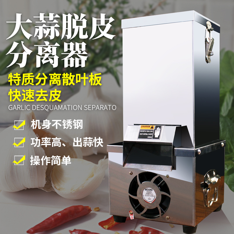 Peeling garlic Divine Instrumental Garlic Head Peeling Machine High Power Commercial Electric Peeling Deaper Fully Automatic Garlic Quick Peeling Machine