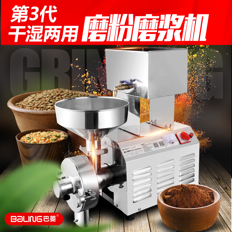 Baring 3000W dry and wet dual-use commercial household stainless steel five-grain mill grinding multi-function milling