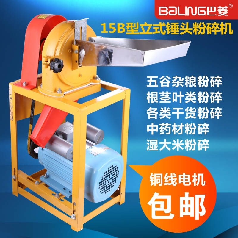 15B Vertical Five Grain Cereals With Grass Medicinal Herbs Root Stem Hammer Hammer Mill Grinding Powder Grinding Machine Grinding Machine Home