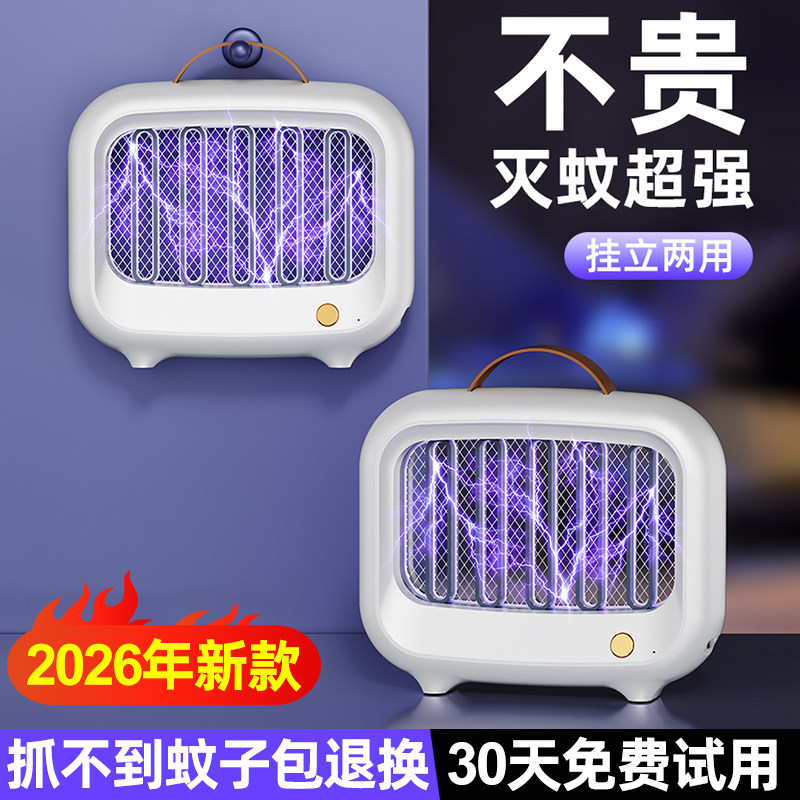 灭蚊灯家用2026新款驱蚊灯捕蝇器餐厅饭店用室内强力蚊子消灭神器