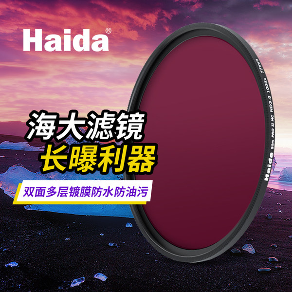 Haida Морская фильтр ND1000 сокращение световая микроскопия nd64nd8 серый плотность зеркало 55/58/62/67/72/77/82mm подходит для канон sony