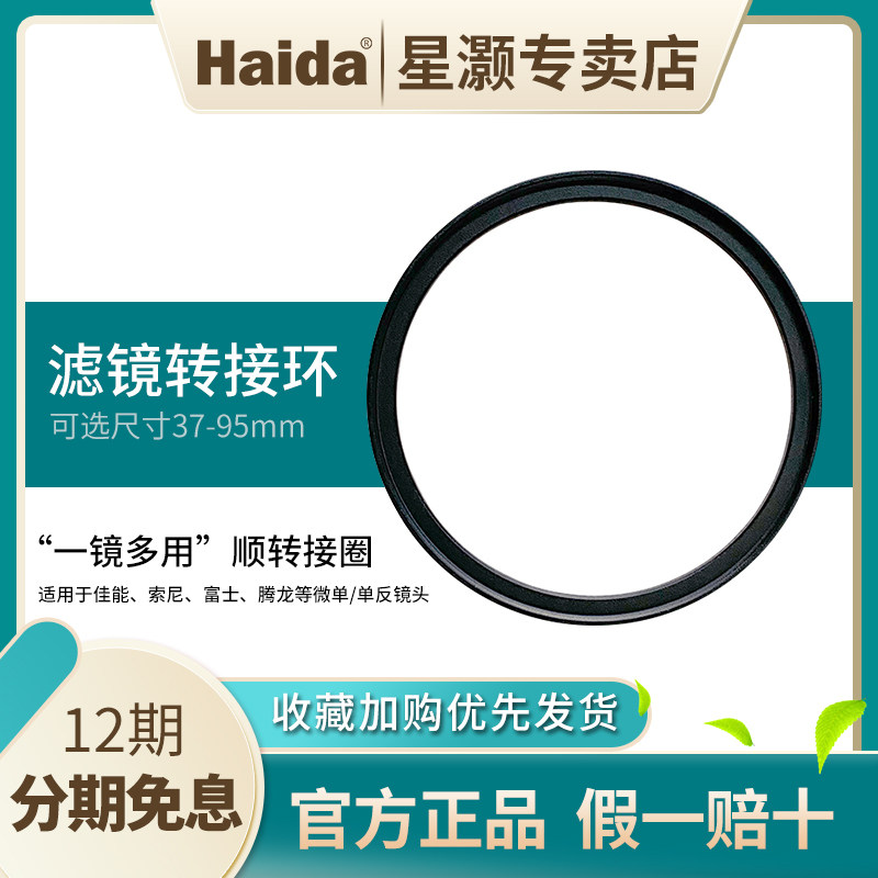 (Rapidly Shipped) Haida Sea Large nd filter Switching Rings UV Lens switching 43 43 49 49 55 55 58 62 67 72 77mm 77mm turns 82 8