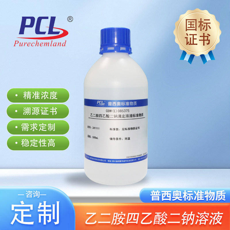 EDTA标准溶液乙二胺四乙酸二钠滴定液水质硬度检测锅炉水化验mol
