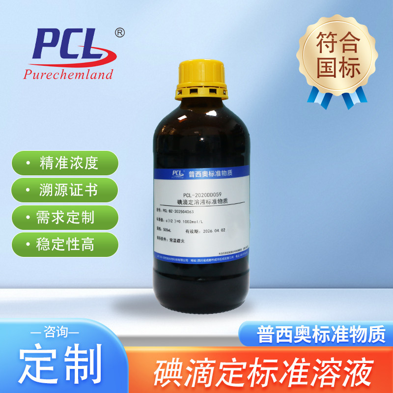 碘标准滴定溶液0.01-0.1mol/L氧化还原滴定液碘量法化学实验专用