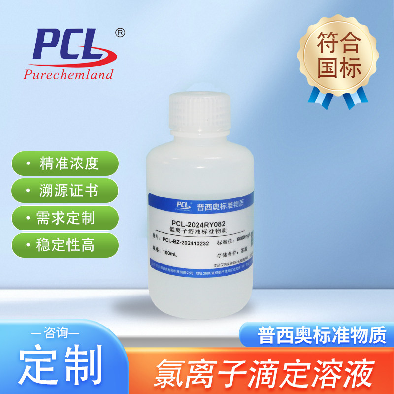 氯离子标准溶液标准滴定分析溶液化学试剂实验室mol/L普西奥500ml