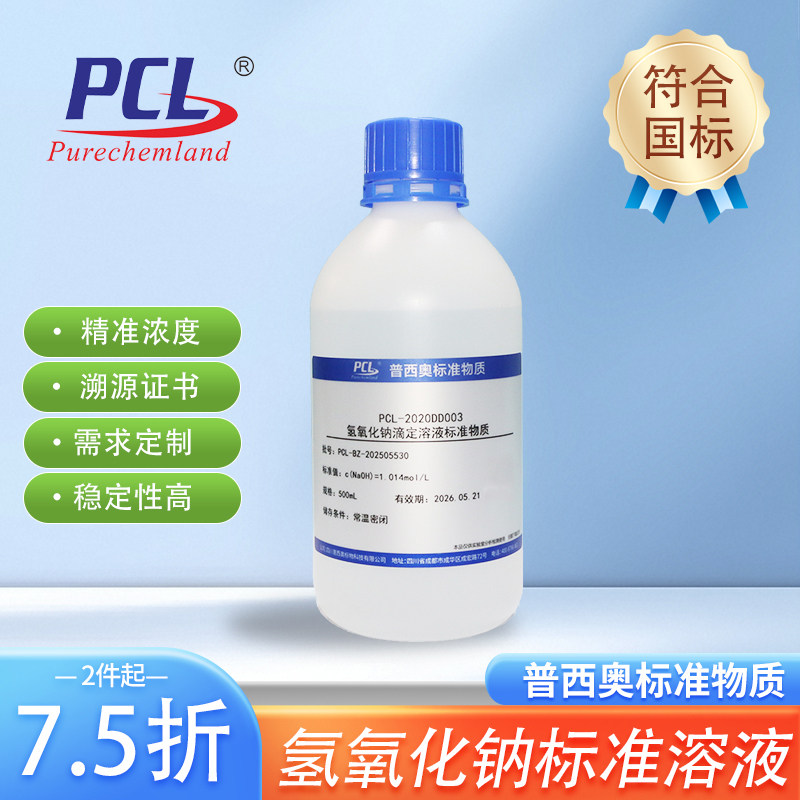 氢氧化钠标准溶液实验分析滴定溶液0.1N0.5N1.0N普西奥国标1mol/L