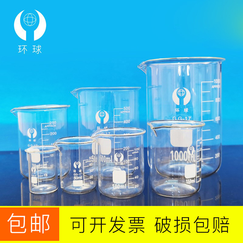 Globe glass beaker Experimental equipment High temperature resistant measuring cup 25 50 100 250 500 1000ml