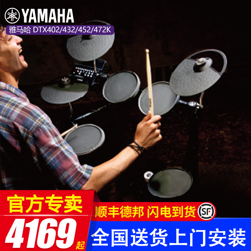 YAMAHA Mountain Leaf DTX432k Electronic Drum 402k Jazz Drum 452k Assay Exam Rack Subdrum 472 beginology