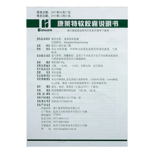 康莱特 Капсула, 0.45г