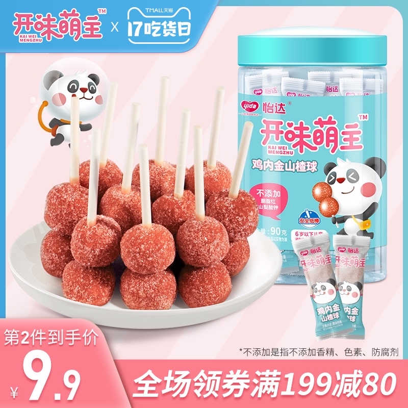 Yida Kaiwei Meng main chicken Neijin hawthorn bat Lollipop baby leisure and healthy snacks without adding non-six things cream