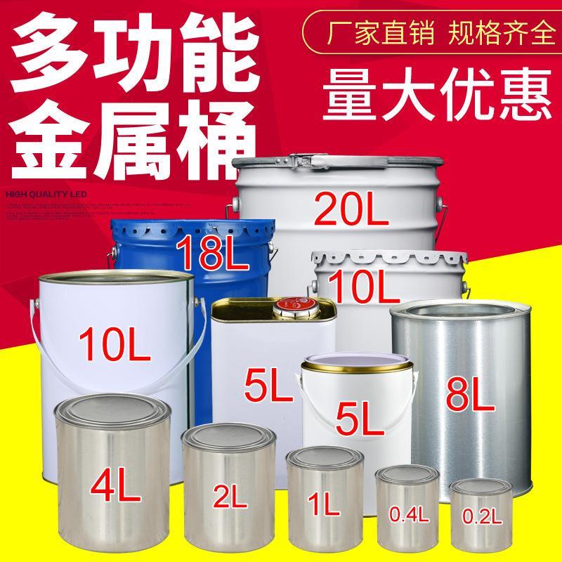 Paint bucket tin bucket empty bucket latex paint bucket drum paint bucket with lid small tin asphalt sampling 0 2-20L