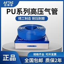 AirTACPU8 * 5 trachea air compressor pneumatic hose PU windpipe 8MMPU6 * 4 10 * 6 5 trachea