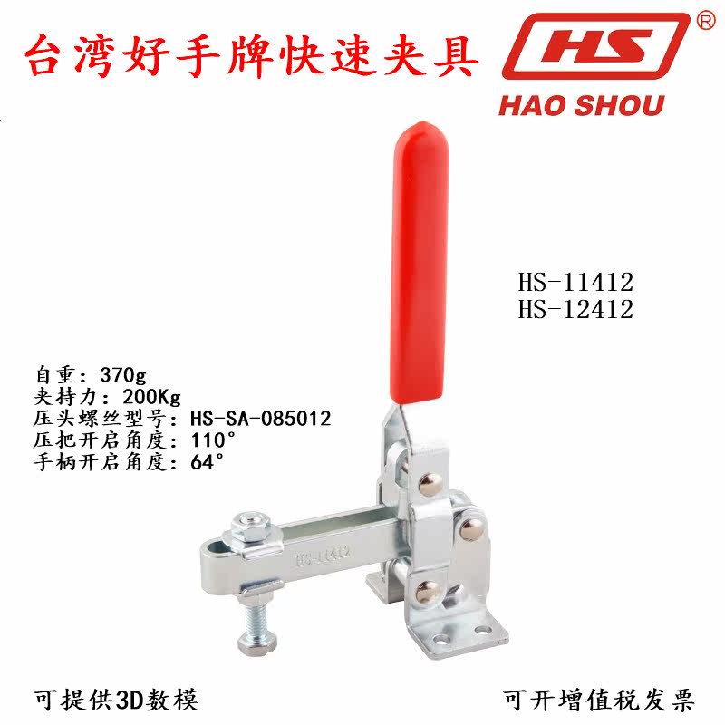 Taiwan Card Fast Clamp HS 11412 12412 Tooling Compactor Vertical Type Welding Tongs