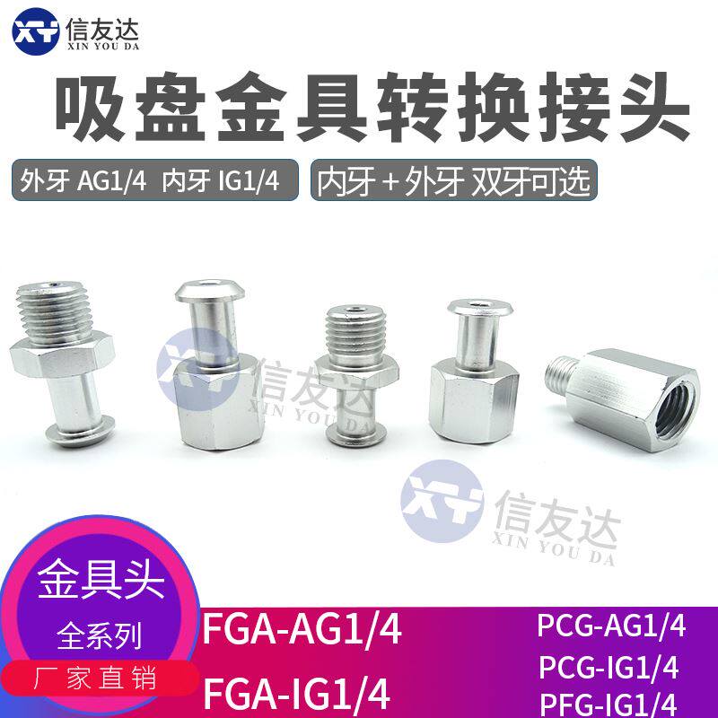 Pneumatic connector PCG-AG1 4 PCG-IG1 4 FGA-AG1 4 FGA-IG1 4 Suction cup head