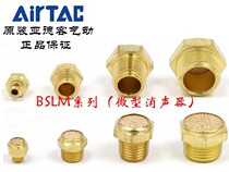 Microsilencer BSLMM5 BSLM01 BSLM01 BSLM03 BSLM03 BSLM04 AirTAC