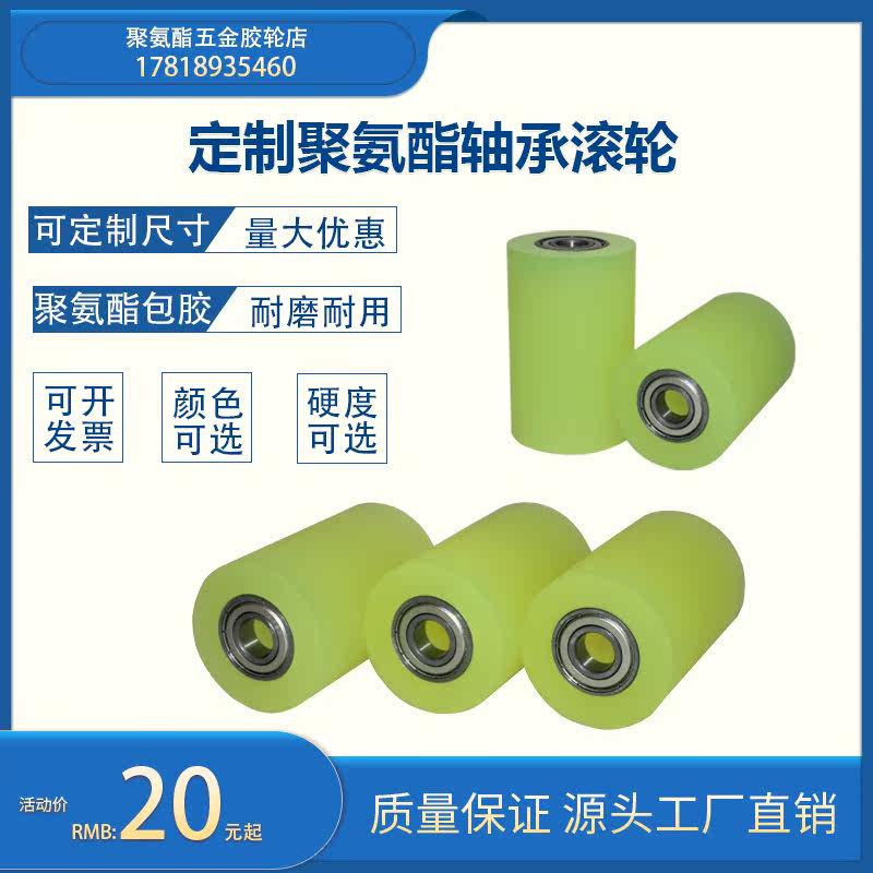 Press-in-type rubber sleeve bearing adhesive coated rubber rollers customizable in size polyurethane anti-crash damping driven delivery wheels