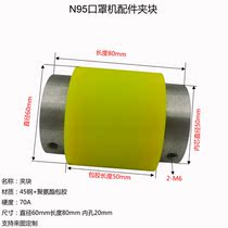 Clamping block N95 mask machine accessories polyurethane coated rubber roller abrasion-resistant rubber roller mask machine transfer wheel spot