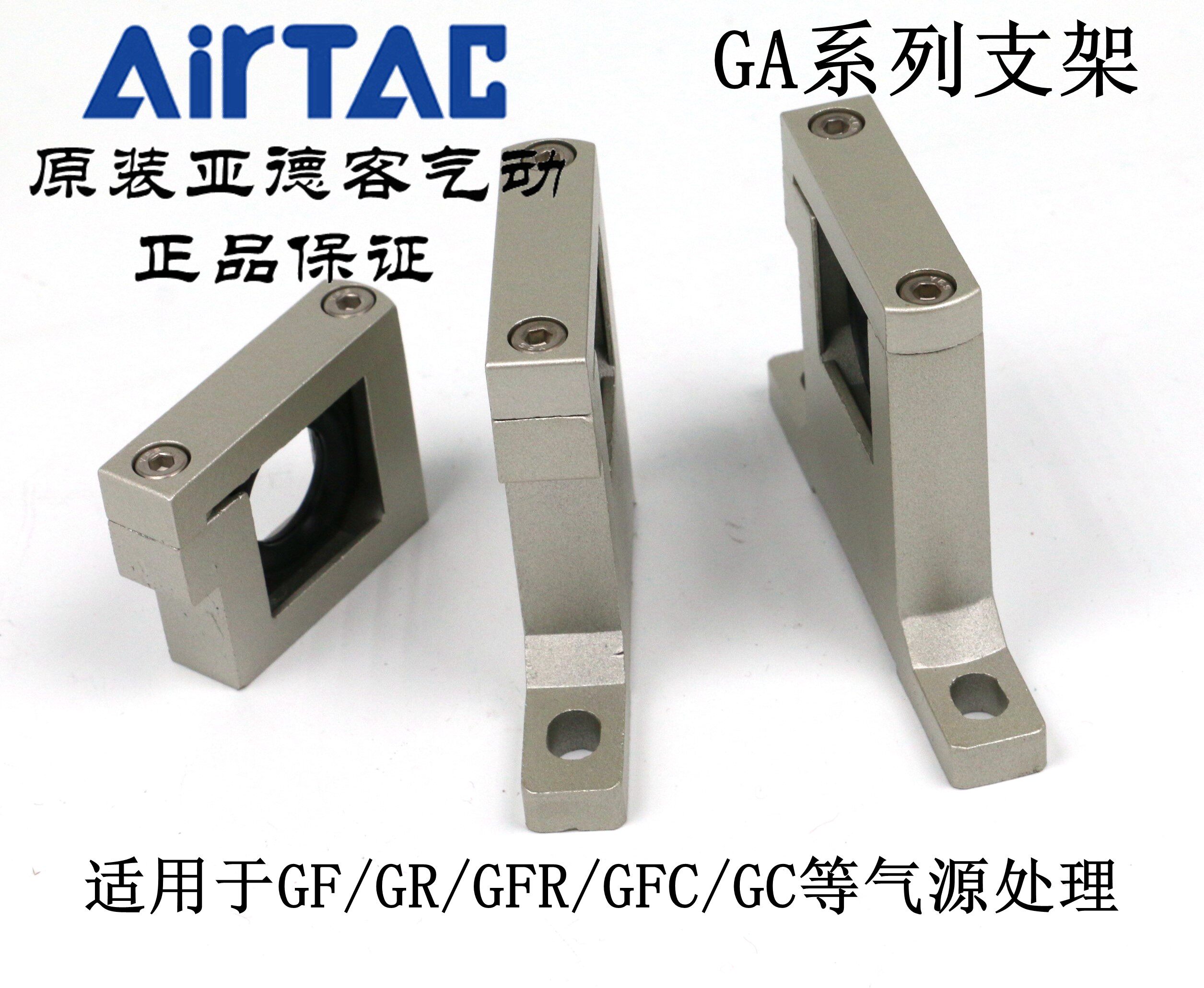 AirTAC filter Connecting bracket GA200 GA300 GA400 GA600-U GA600-U L-P1