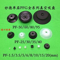 Brilliant vacuum suction cup PA PF PFG3 5 6 10 15 15 25 25 30 35 40 5060 80 S N