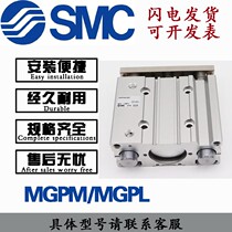 SMC brand new original three-axis three-bar slim fit with guide rod cylinder MGPM MGPL 12 16 16 25 32 40 40