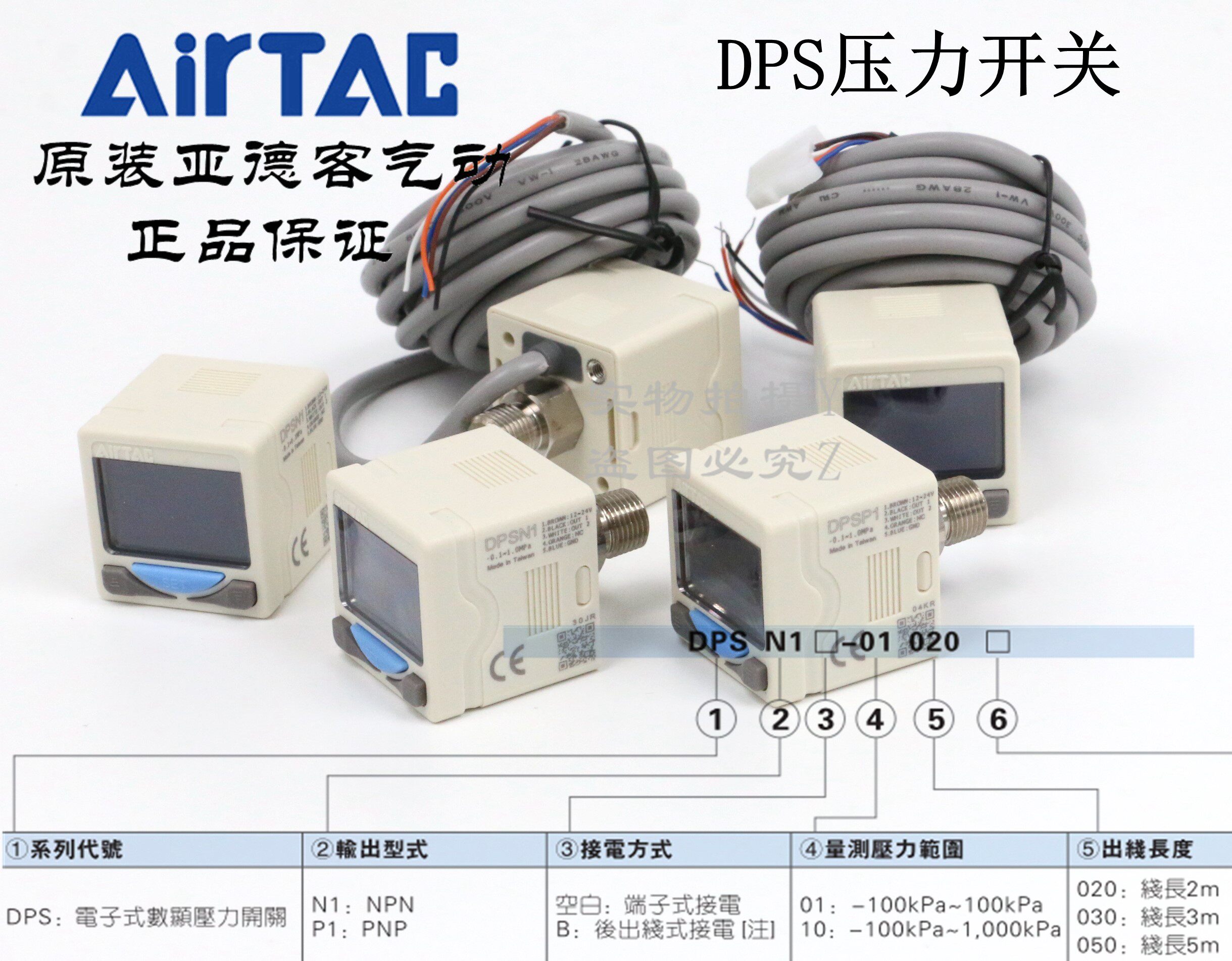 AirTAC electronic digital display pressure switch DPSN1 DPSP1-B-01 10-020 030050