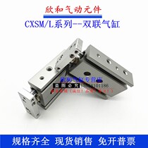 CXSM Dual-pole double-shaft cylinder CXSL CXSM6-10 15 20 20 25 35 40 40 50 50 50