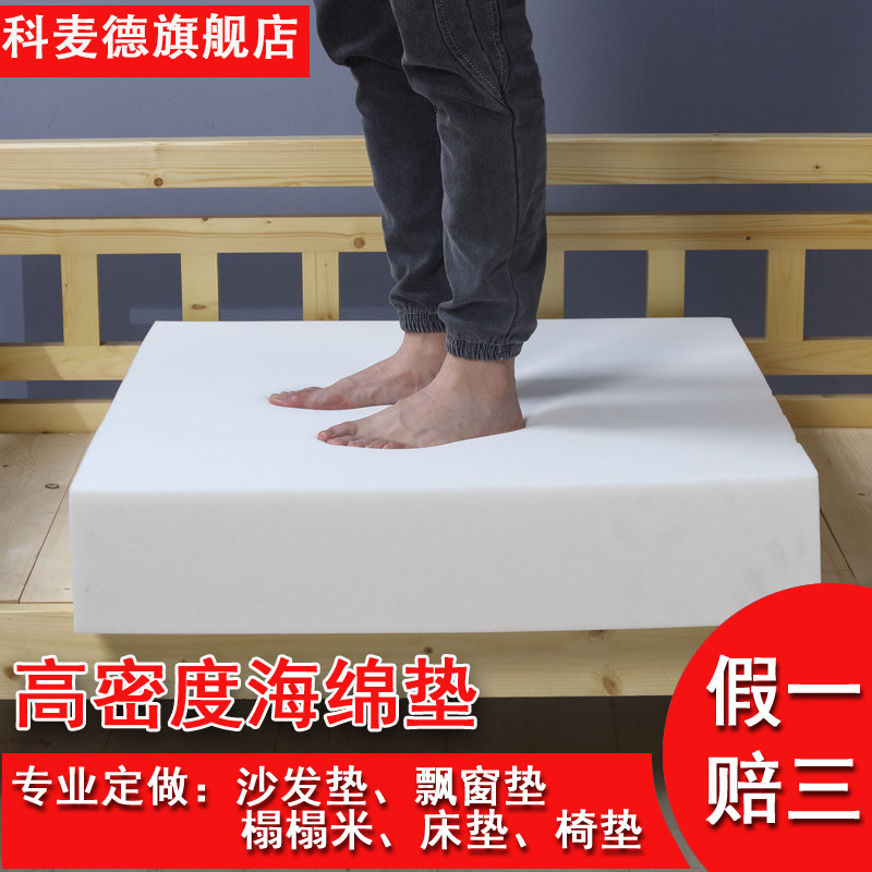 50D high-density thickening and hard sofa sponge pad custom solid wood mahogany bay window pad seat mattress custom