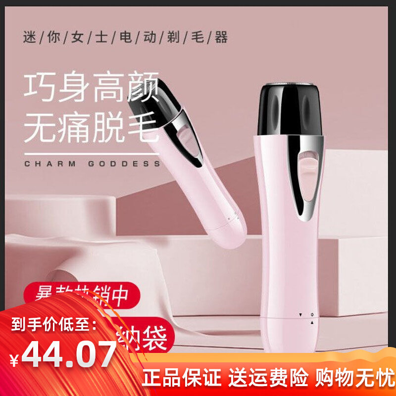 Purity trim Japanese electric scraper private lady shaver private hair remover bikini remover