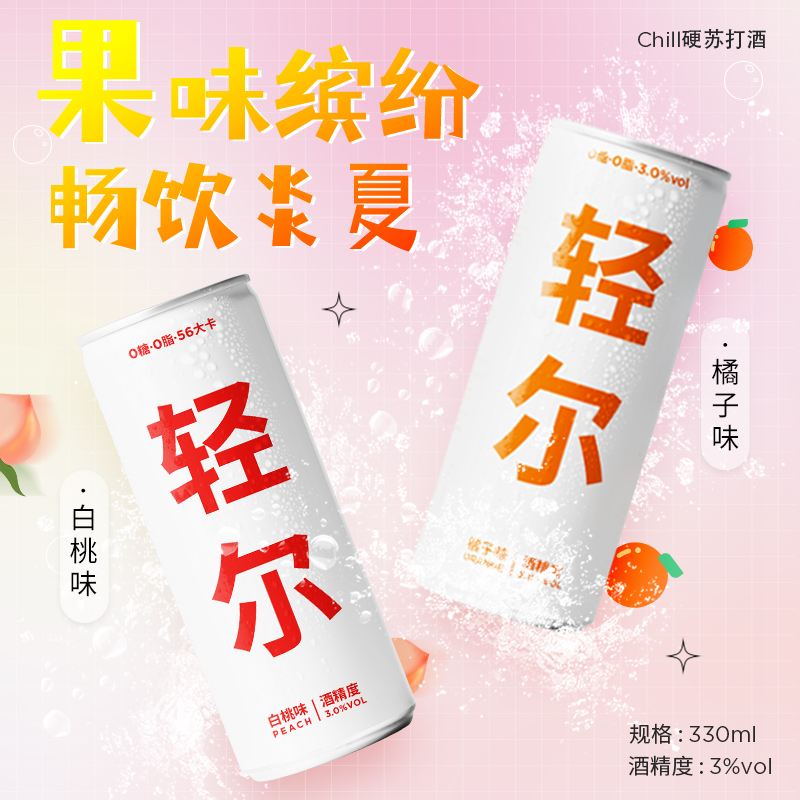 白桃+橘子口味气泡酒330ml*2罐