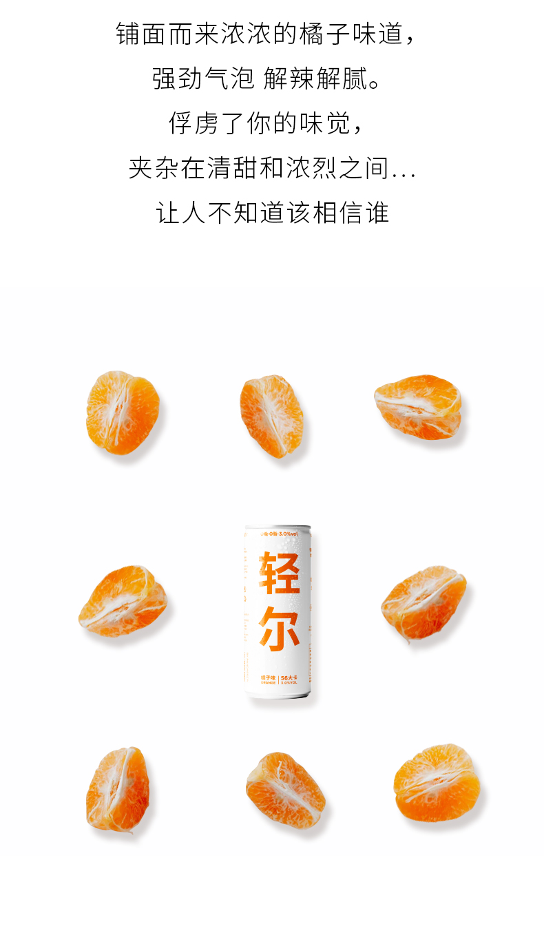 白桃+橘子口味气泡酒330ml*2罐