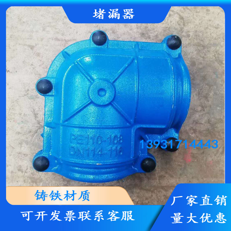 Cast iron elbow repairer Haf Festival leakage clamp joint PPR PE galvanized pipe elbow blocker