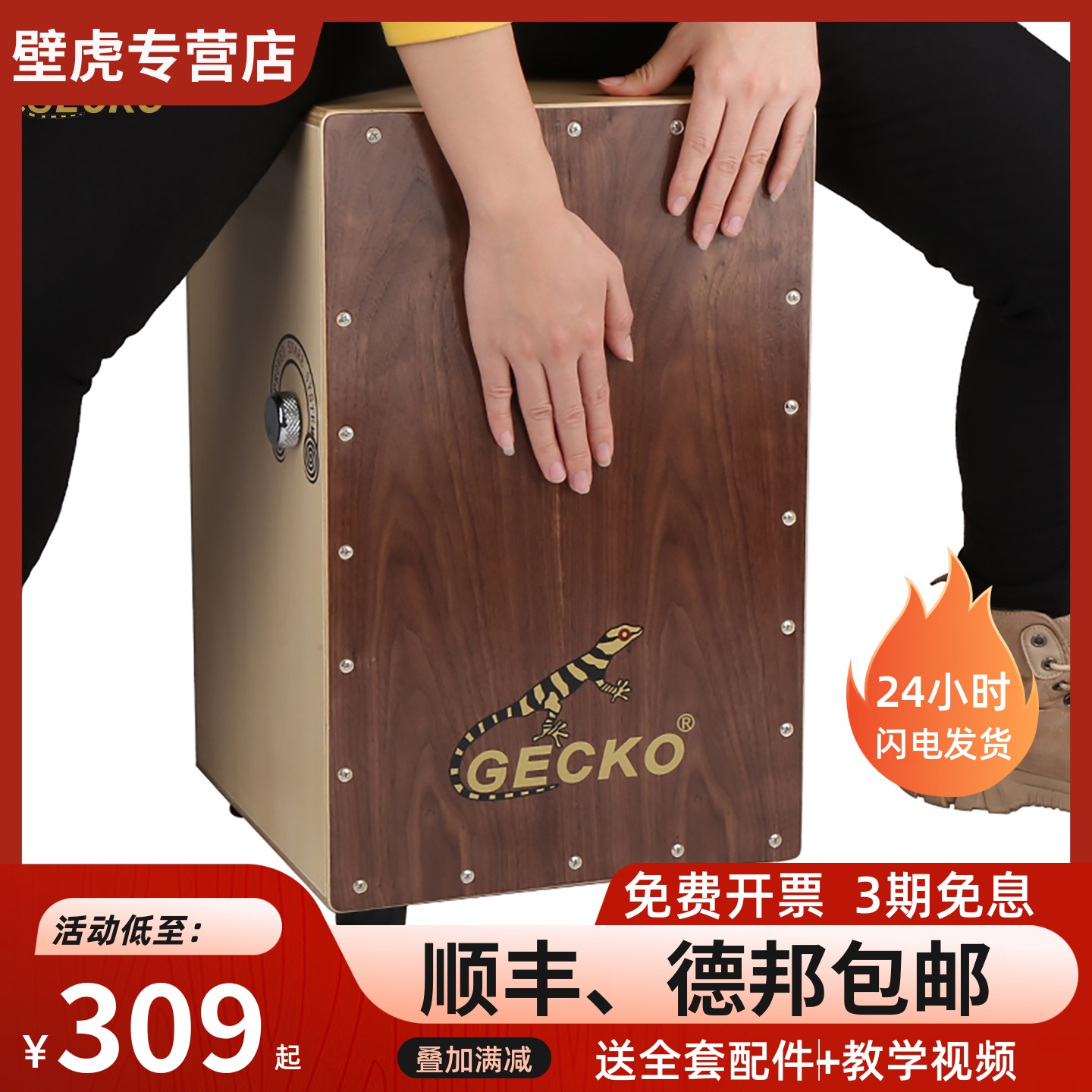 ヤモリ ヤモリ 木製ボックスドラム カホンドラム 電気ボックスドラム 打楽器 初心者 ハンドドラム カホンドラム カホンドラム