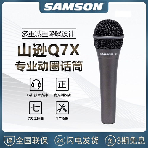 Samson Shanxun Q7x Микрофон сцены исполнение на открытом воздухе в прямом эфире Home K Song Запись.