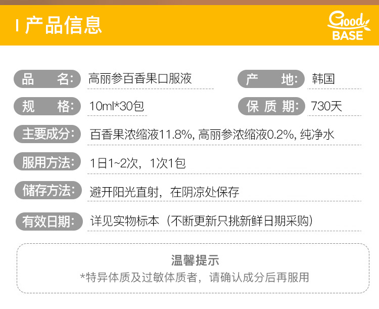 临期好价 韩国正官庄 红参百香果浓缩液10mlx30包 券后84.5元包邮 买手党-买手聚集的地方