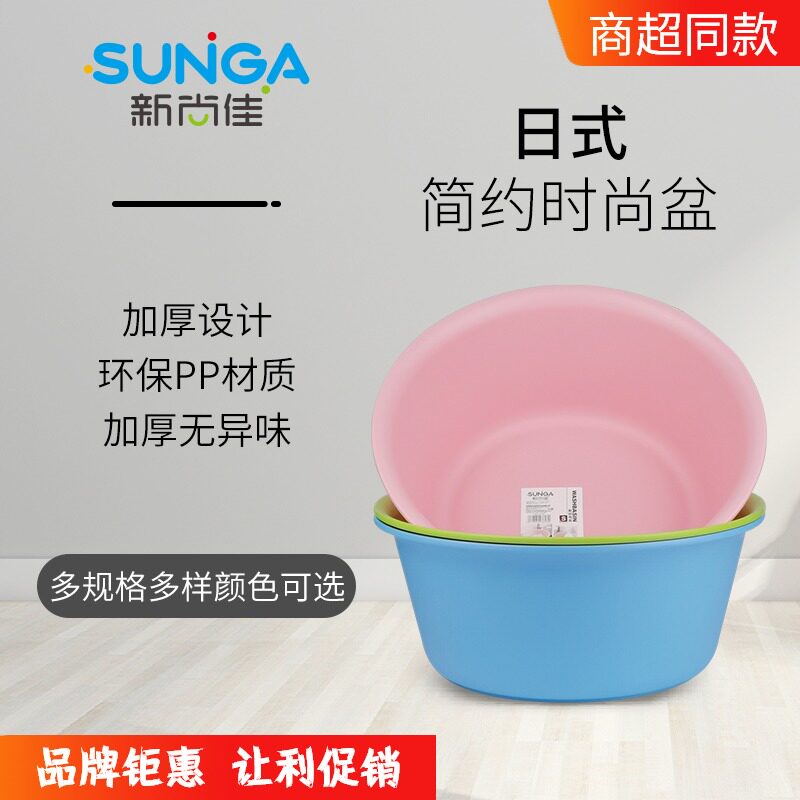 Xinshangjia washbasin thickened household large, medium and small laundry basin PP plastic foot basin dormitory baby wash basin