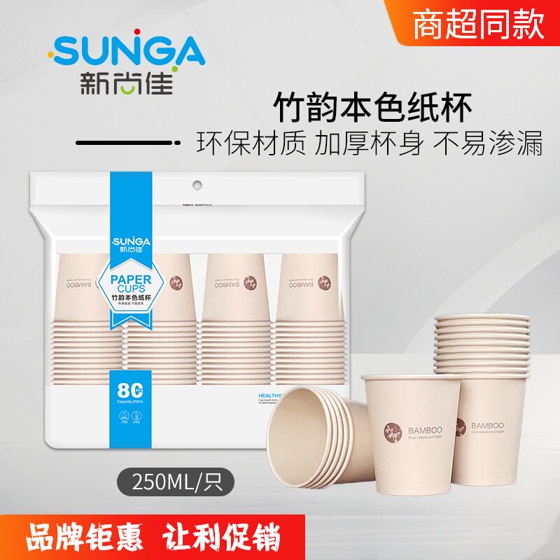 Xinshangjia bamboo fiber disposable paper cup household coffee cup beverage cup thickened commercial water cup is not easy to leak