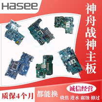 Shenzhou Shenshen K760E K650C K650D K610D K640E K640E K660E K650S K650S motherboard