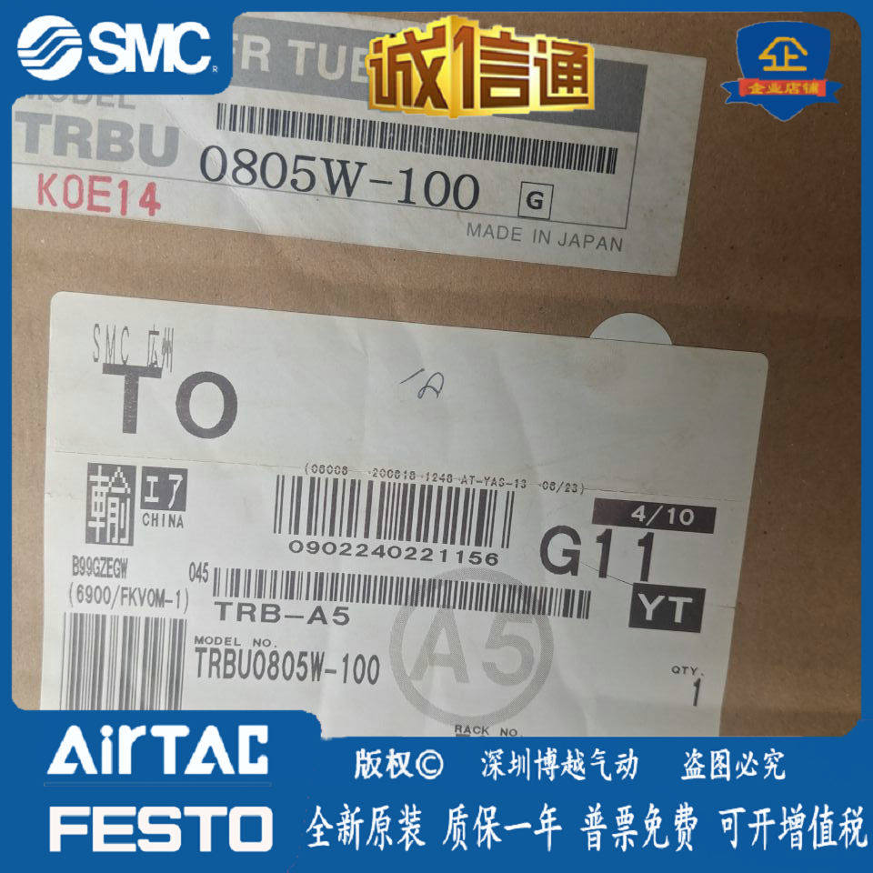 Japan SMC flame retardant trachea TRBU0604B 0805 1065 B W 1208B-20 100 original positive