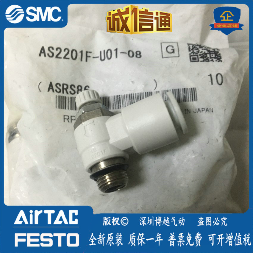 AS2201F-U01-08 Japanese SMC original screw speed control valve fake one penalty ten spot