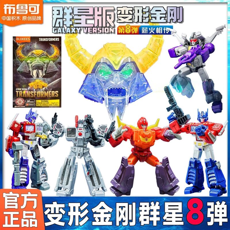 Transformers Stars Edition Series 8 Building Block Figures: Optimus Prime and Ultraman Collectible Toys Transformers Stars Edition Series 8 Building Block Figures: Optimus Prime and Ultraman Collectible Toys