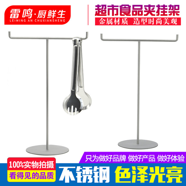 Supermarket food clip hanger stainless steel bread clip T-shaped support rack supermarket fresh meat cooking food clip storage bracket