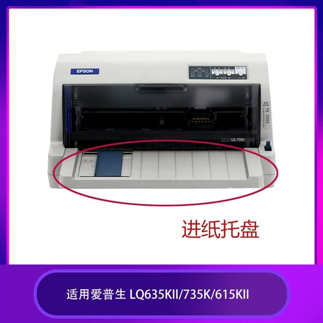 Khay phía trước Epson lq730k Khay nạp giấy 735k Khay dẫn giấy 730kii Phụ kiện máy in kim - Phụ kiện máy in