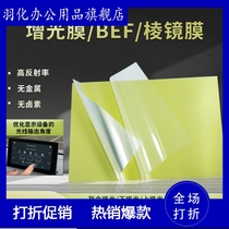 3m composite light-enhancing film DBEF5 upper and lower light-enhancing films LED light-enhancing films backlight LCD display pet edge