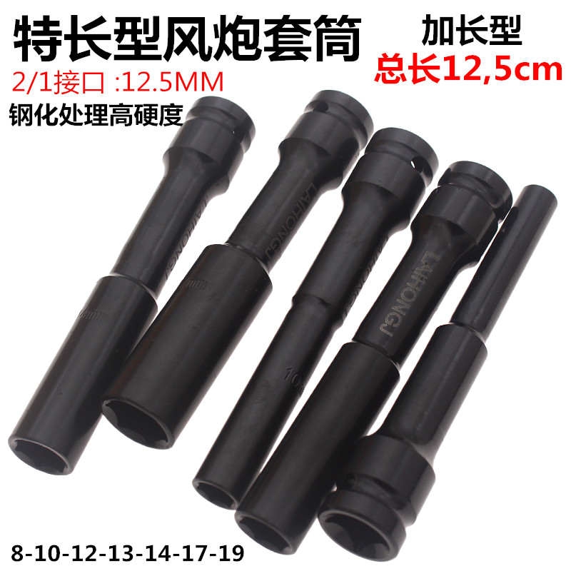 1/2 Specialty type wind cannon sleeve head hexagonal sleeve chromium molybdenum steel motorcycle tool
