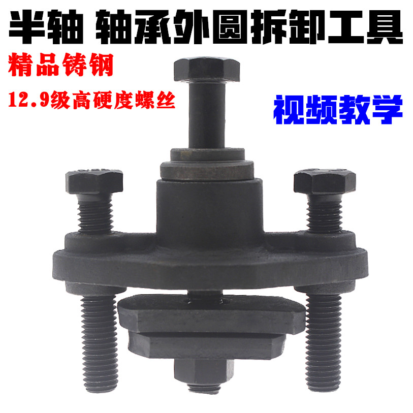 Electric tricycle bearing outer ring half-shaft removal of puller three-wheeled locomotive for maintenance of Ramapcode disassembly tool