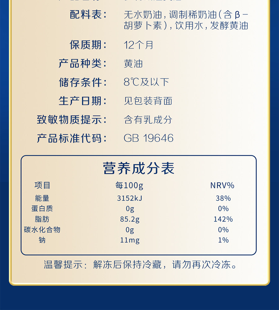 安享好物 安享A级黄油-伊利甄选黄油 国标 