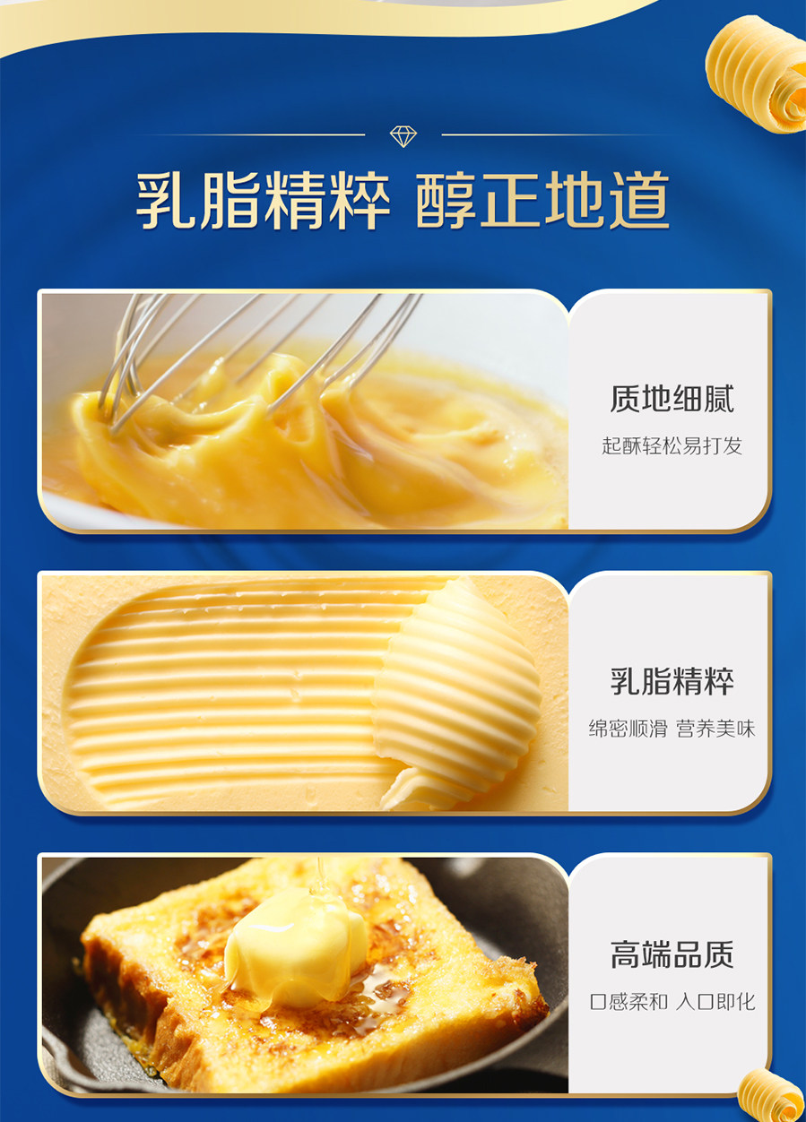 安享好物 安享A级黄油-伊利甄选黄油 国标 